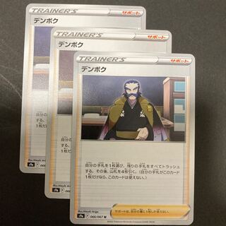 ポケカ　デンボク　s9a 066/067