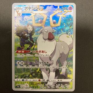ポケカ　アヤシシ　s9a 070/067