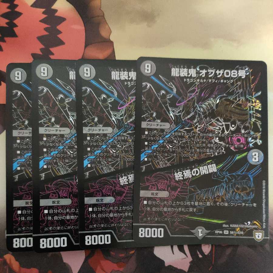 Ryuso Oni of the 08｜End of the world opening SE