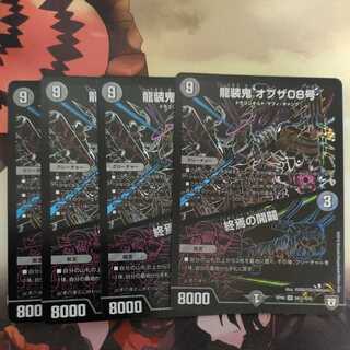 Ryuso Oni of the 08｜End of the world opening SE