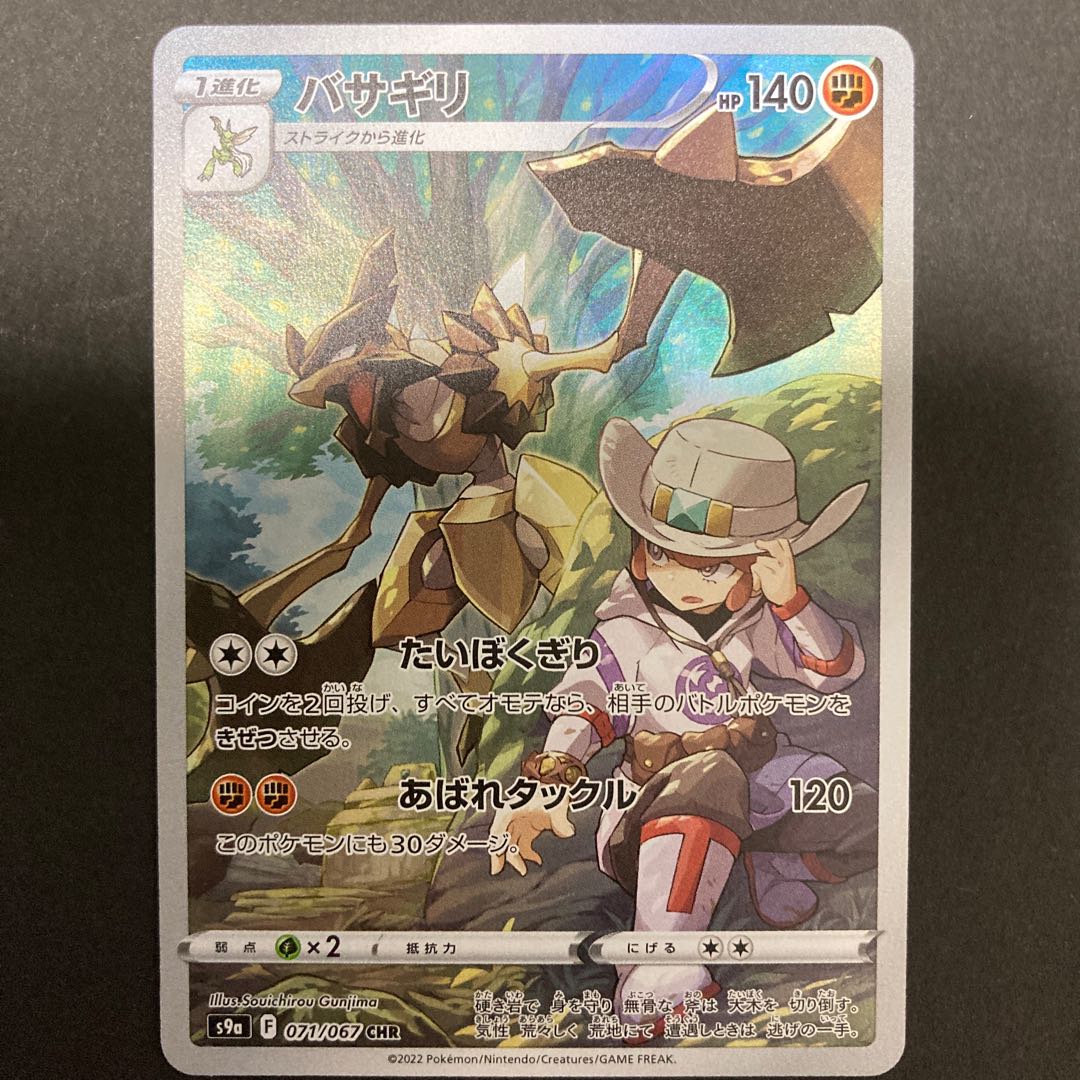 Pokéka Basagiri s9a 071/067