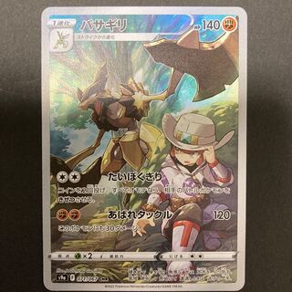 ポケカ　バサギリ　s9a 071/067