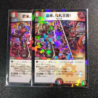 Attack, Onifuda Kingdom!