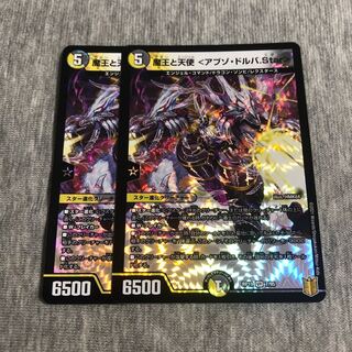 魔王と天使 <アブゾ・ドルバ.Star>