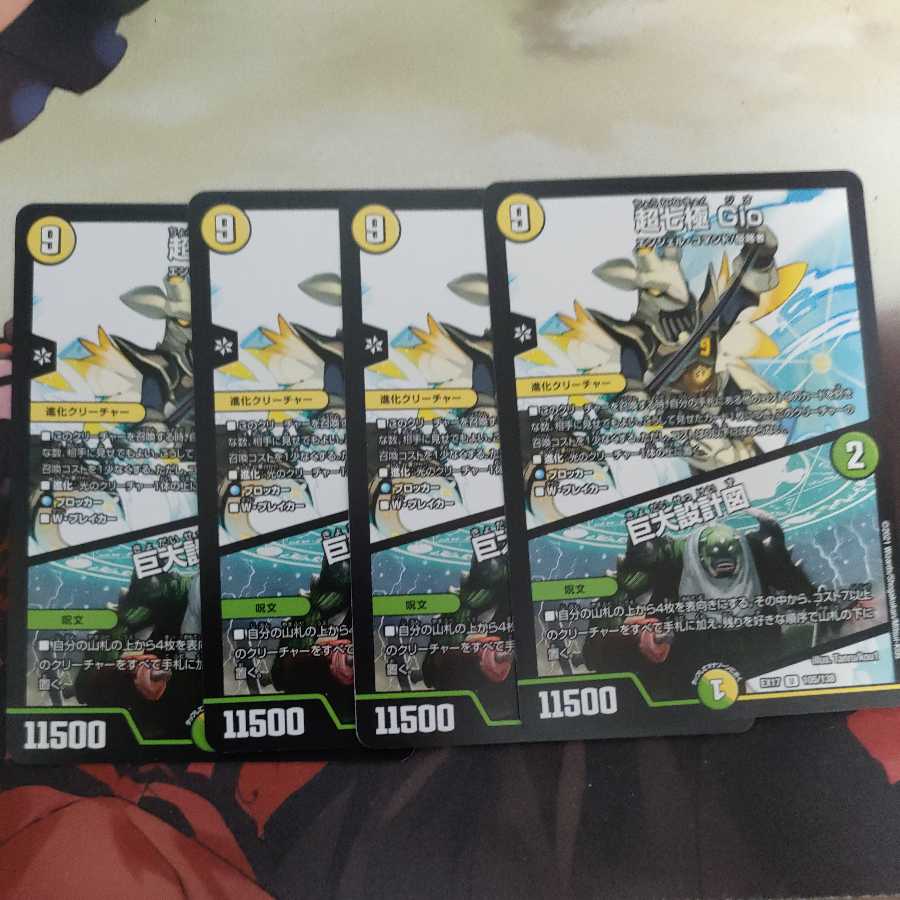 Psychic Shichikyoku Gio｜Giant Blueprint