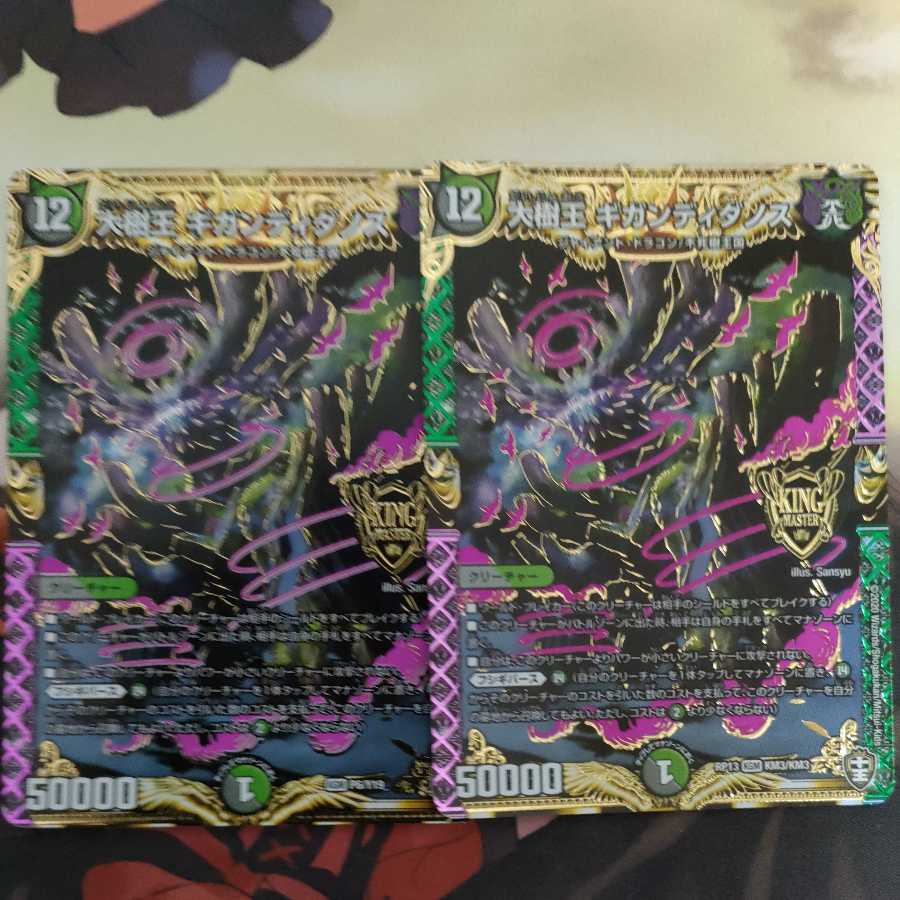 Gigandidanos, the Great Tree King