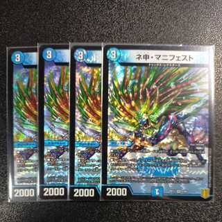 ネ申・マニフェスト