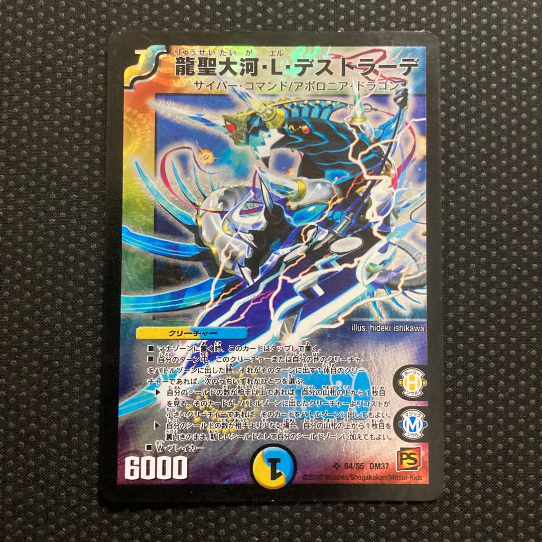 Ryusei Taiga L. Destrade SR