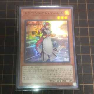 ドラゴンメイド・ティルル スーパーレア