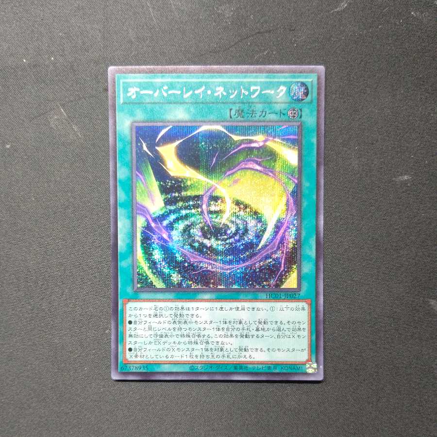 Overlay Network Secret Rare