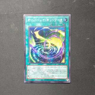 Overlay Network Secret Rare