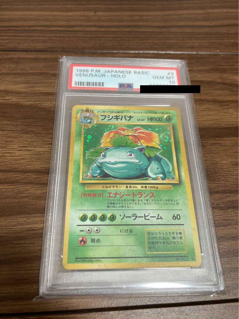 Chouninki ポケモンカード フシギバナ 第一弾 旧裏 Psa9 手数料安い Kanematsuusa Com