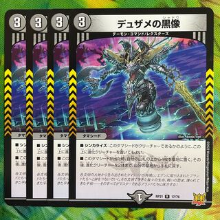 Dusame's black statue