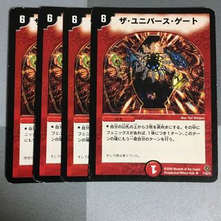 ザ・ユニバース・ゲート 4枚