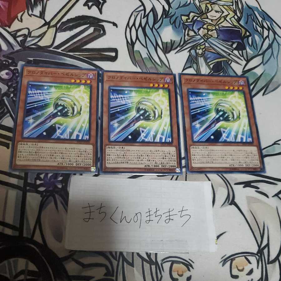 1070　クロノダイバー・ベゼルシップ3枚set