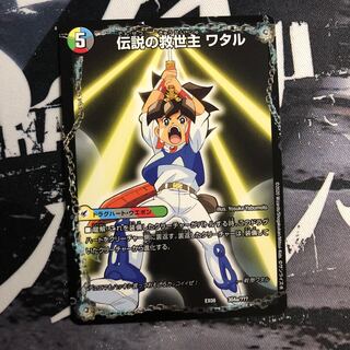 伝説の救世主ワタル/龍神丸