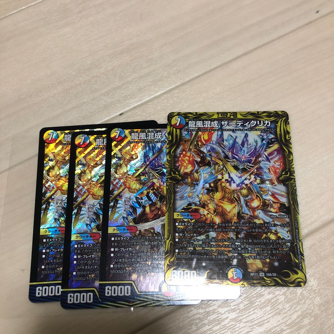 Dragon wind mixed with Zadikurika