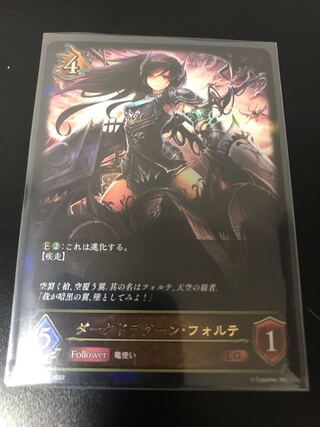 シャドウバースエボルヴ/ダークドラグーン・フォルテ 1枚