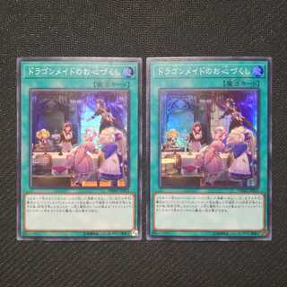 ドラゴンメイドのお心づくし