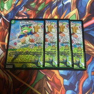 霞み妖精ジャスミン　4枚CS