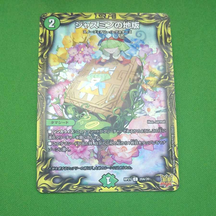 Jasmine's Land Edition (20th Rare Spec.)