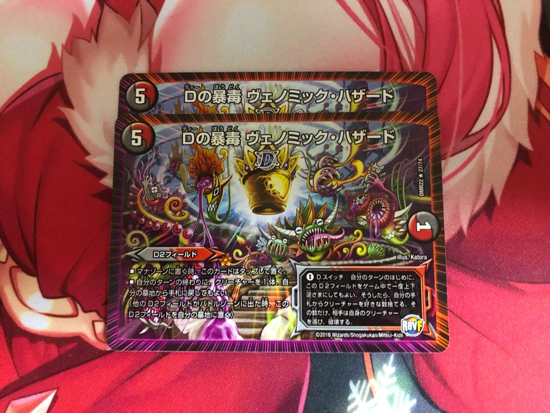 D's deadly poison Venomic Hazard ×2