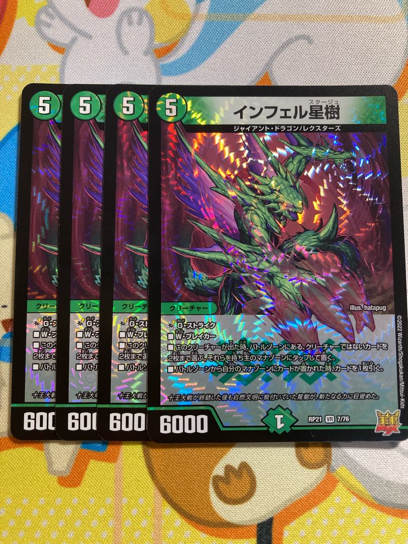 インフェル星樹