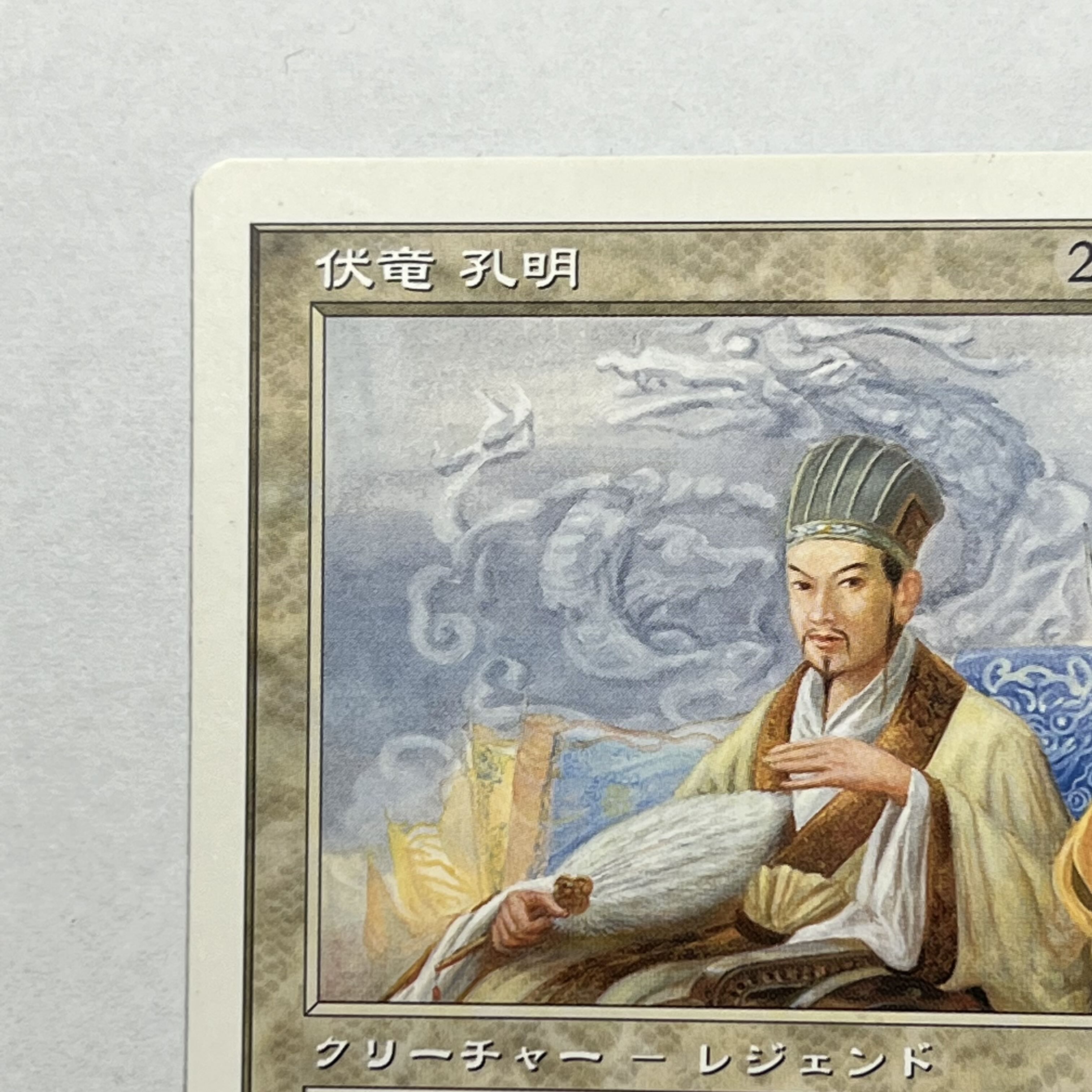 Ptk Ja 伏竜 孔明 Kongming Sleeping Dragonの通販 まさ Magi トレカ専用フリマアプリ