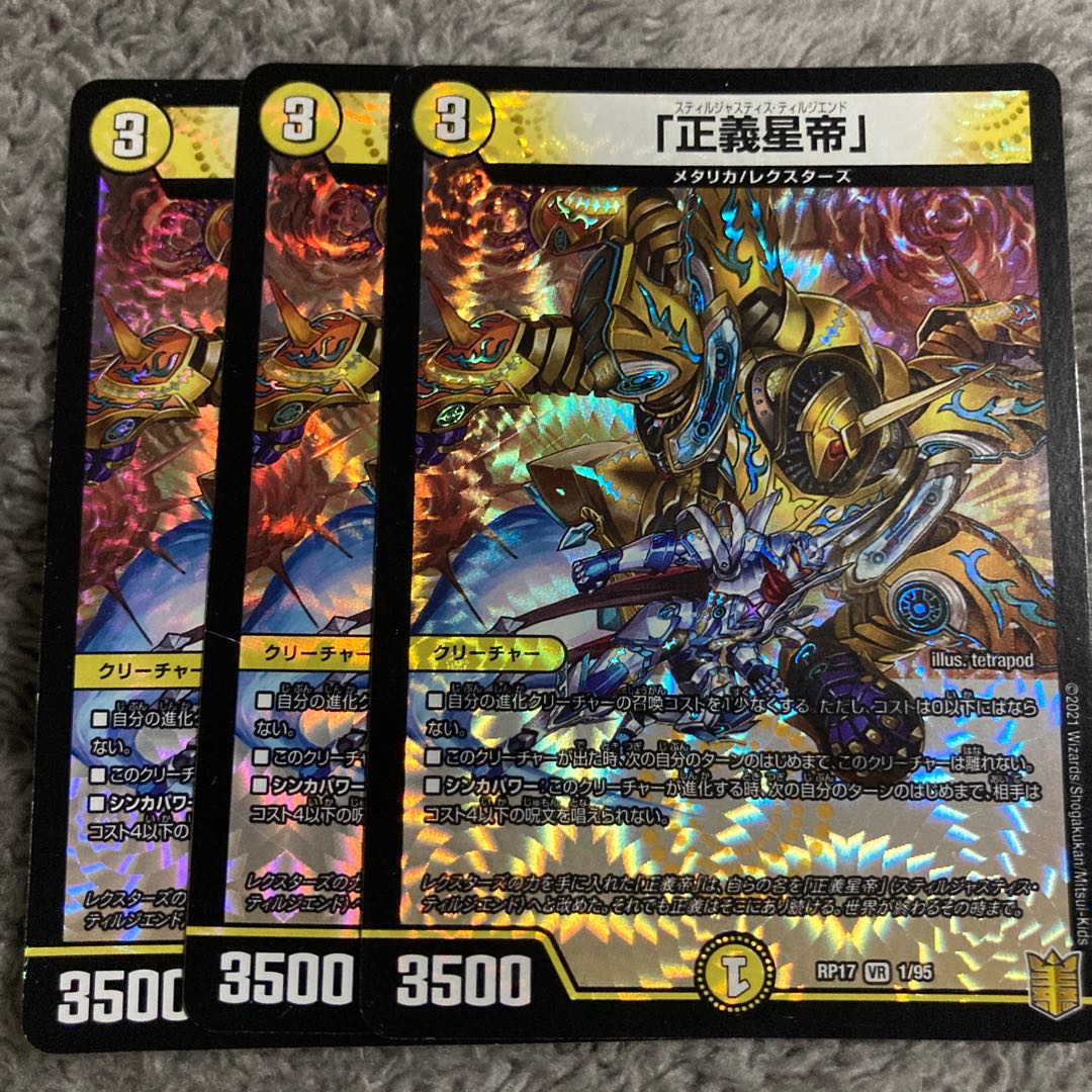 The Righteous Star Emperor.