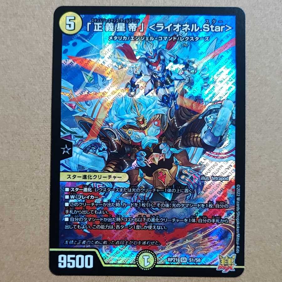 Star" Lionel Star, SR