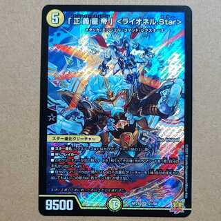 Star" Lionel Star, SR