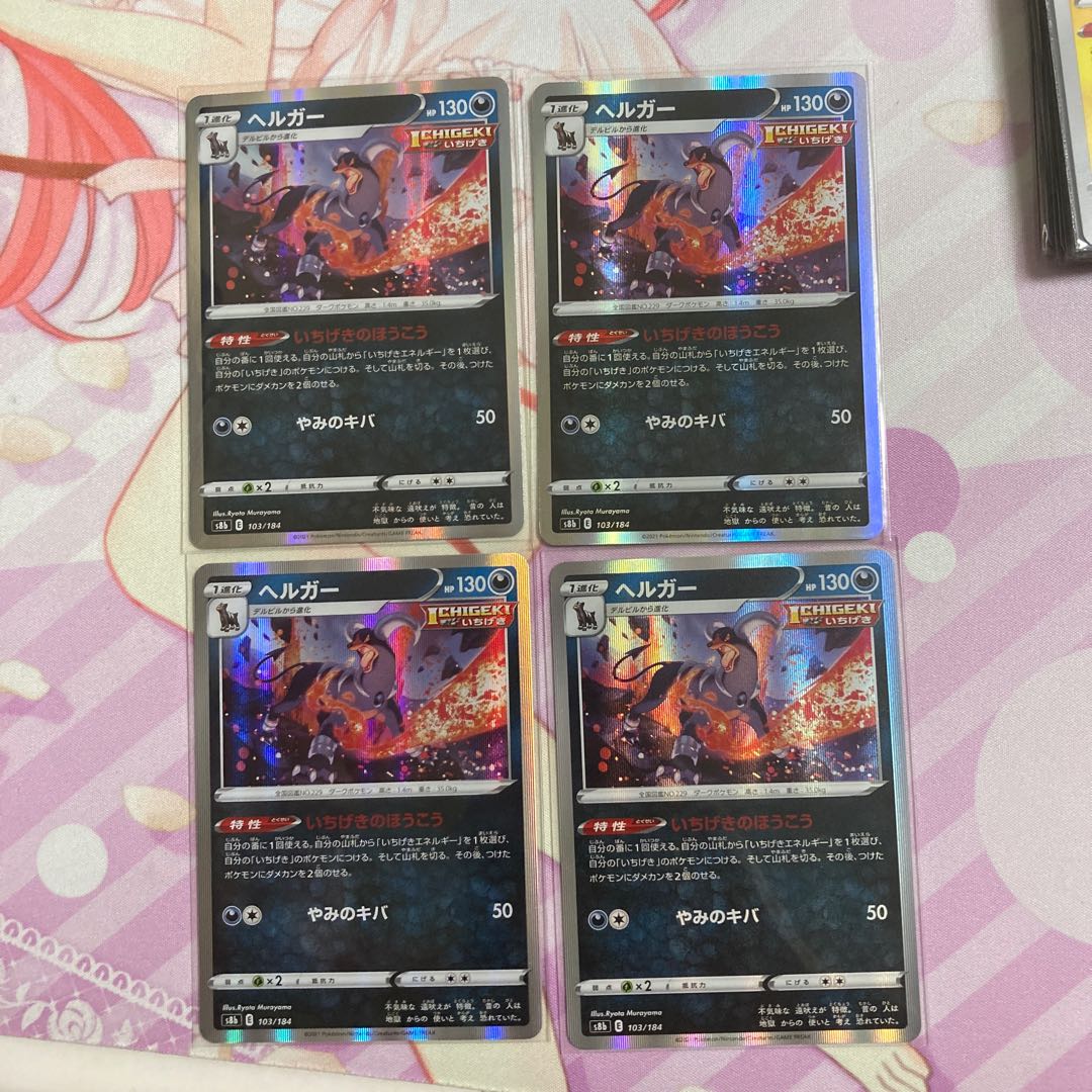 Houndoom (R spec.) 4 pcs.