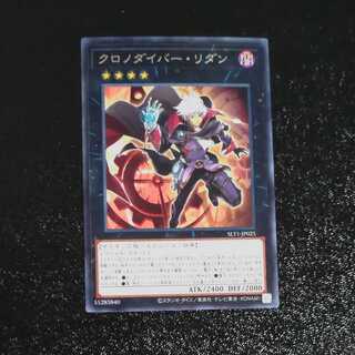 クロノダイバーリダン　【木林堂】