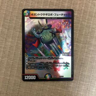 ギカントウサギロボ