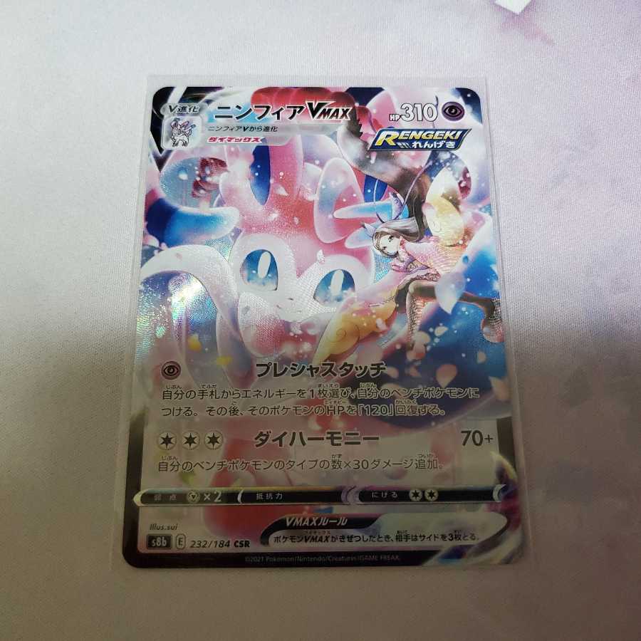 SylveonVMAX CSR