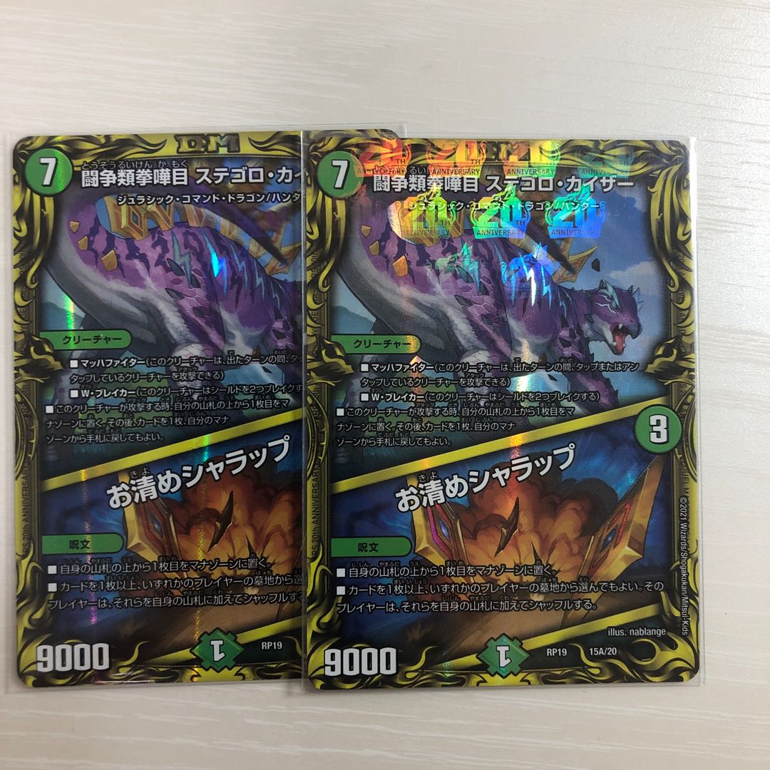 Fighting contention fist fight eyes Stegoro Kaiser｜Osei Sharap (20th Rare spec.)