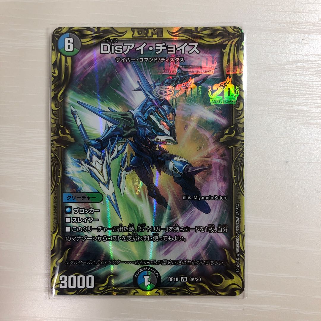 Dis i Choice (20th Rare Edition)