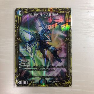Disアイ・チョイス(20thレア仕様)