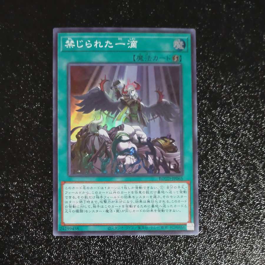 Forbidden Droplet [Korindo].