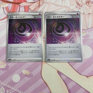 ホラー超エネルギー(キラ) 2枚
