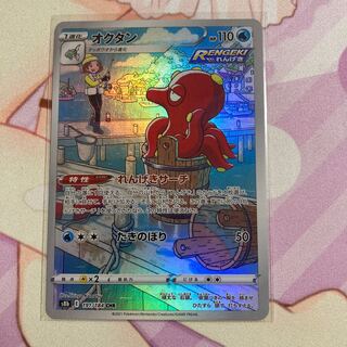 Octillery CHR