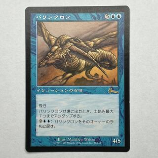 パリンクロン」の激安通販 | magi