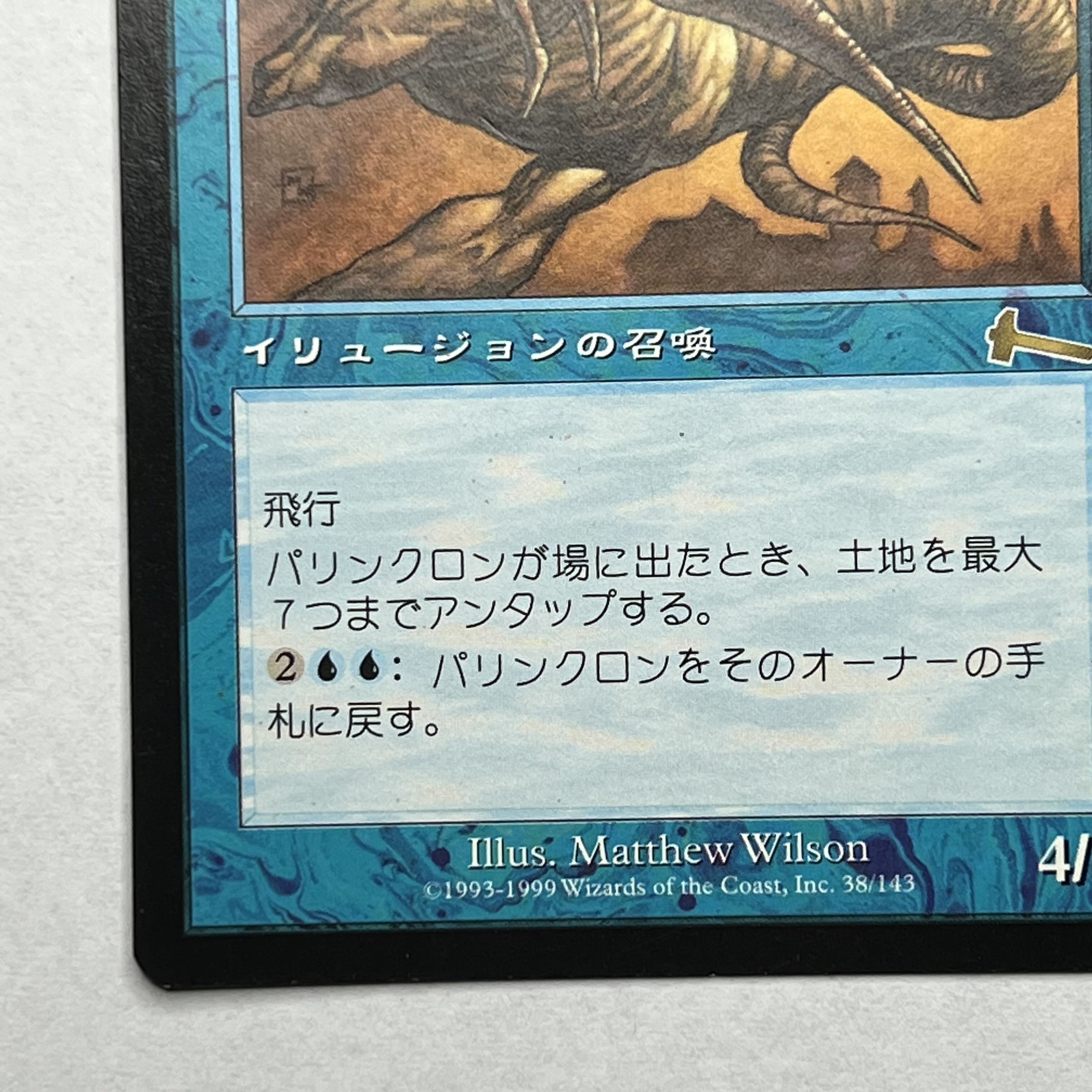 [ULG/JA] Palinchron/Palinchron