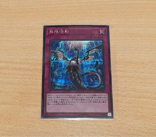 Infinite Impermanence Secret Rare