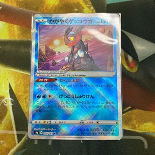 かがやくゲッコウガ