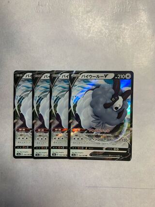 DubwoolV RR Set of 4