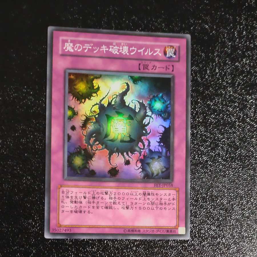Deck Devastation Virus Super Rare [Korindo