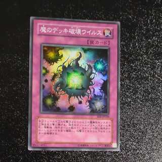 Deck Devastation Virus Super Rare [Korindo