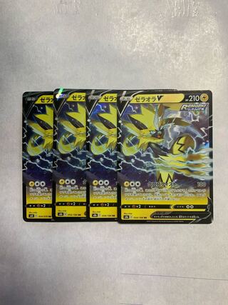 ゼラオラV RR 4枚セット
