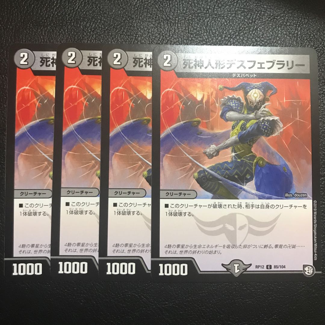 デスフェブラリー